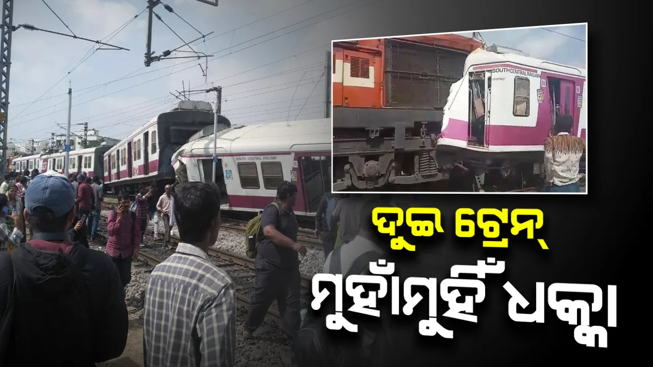  ହାଇଦ୍ରାବାଦରେ ଏକ୍ସପ୍ରେସ୍ ଟ୍ରେନକୁ ଧକ୍କା ଦେଲା ଲୋକାଲ ଟ୍ରେନ : ୩୦ ଯାତ୍ରୀ ଆହତ, ଉଦ୍ଧାରକାର୍ଯ୍ୟ ଜାରି 