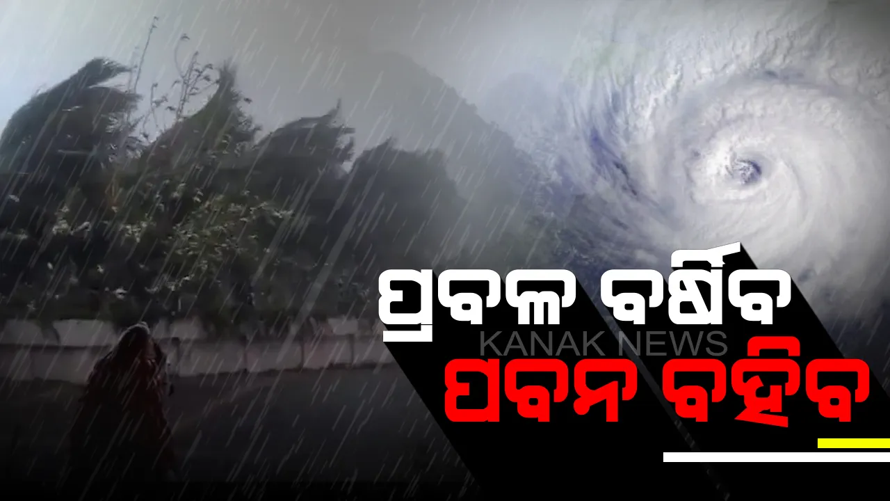 ବାତ୍ୟା ‘ବୁଲବୁଲ’ ନେଇ ଏସଆରସିଙ୍କ ତାଜା ସୂଚନା: ଅପରାହ୍ନରୁ ବଢିବ ପବନର ବେଗ; ପ୍ରବଳ ବର୍ଷା ସାଙ୍ଗକୁ ୪ ଜିଲ୍ଲାରେ ୭୦ରୁ ୯୦ କିମି ଛୁଇଁପାରେ ପବନର ବେଗ