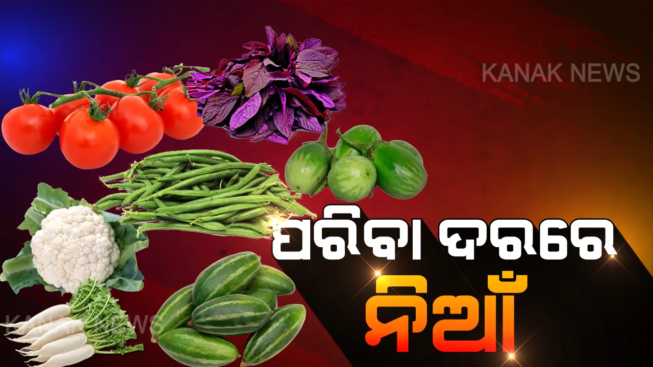  ପରିବା ଦର ଆକାଶ ଛୁଆଁ । ନିଜ ଅଞ୍ଚଳରେ ପନିପରିବା ଚାଷ ହେଉନଥିବାରୁ ବଢୁଛି ଦର, ଗ୍ରାହକ ଅଶାନ୍ତି ।
