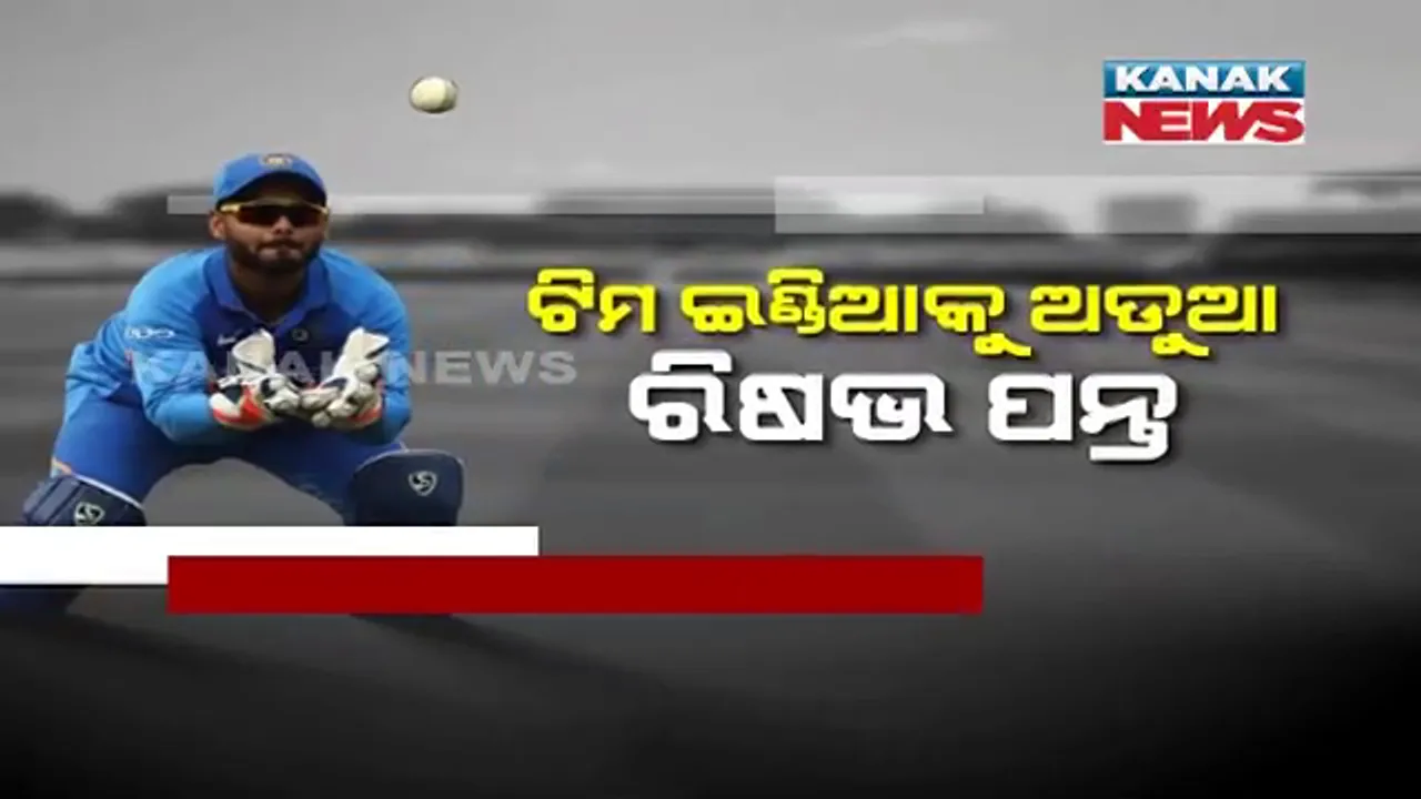  ଟିମ୍ ଇଣ୍ଡିଆକୁ ଅଡୁଆ ରିସଭ ପନ୍ତ ! ଚିନ୍ତା ବଢାଉଛି ଖରାପ ପ୍ରଦର୍ଶନ, ସେପଟେ ମିଳିଲା କ୍ୟାପଟେନଙ୍କ ସମର୍ଥନ, ରୋହିତ କହିଲେ ପନ୍ତଙ୍କୁ ସ୍ୱାଭାବିକ ଖେଳିବାକୁ ଛାଡି ଦିଆଯାଉ ।