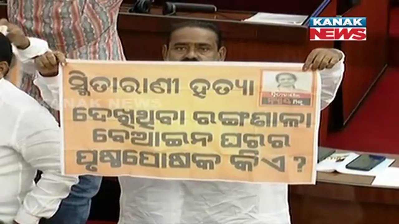  ମନ୍ତ୍ରୀ କହିଲେ, ବ୍ୟବଚ୍ଛେଦ ରିପୋର୍ଟ ଅନୁସାରେ ଆତ୍ମହତ୍ୟା କରିଛନ୍ତି ସ୍ମିତାରାଣୀ । ବିଜେପି କହିଲା, ତାହେଲେ ସିବିଆଇ ତଦନ୍ତ ହେଉ । ହଟ୍ଟଗୋଳ ଭିତରେ ଆସନ୍ତାକାଲି ପର୍ଯ୍ୟନ୍ତ ଗୃହ ମୁଲତବୀ କଲେ ବାଚସ୍ପତି ।