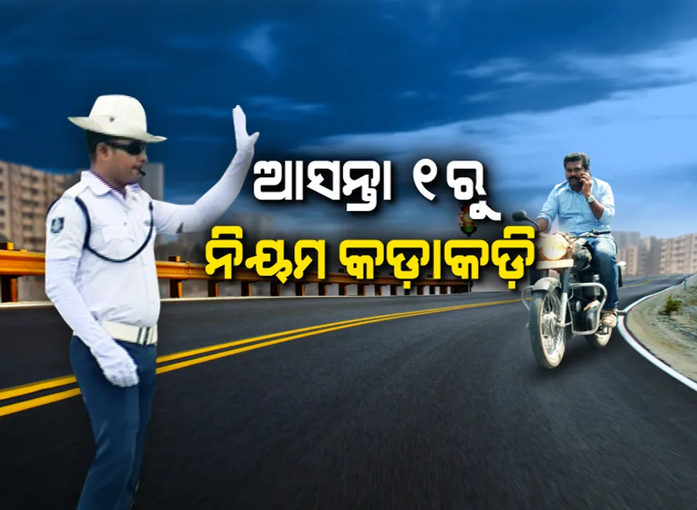  କୋହଳ ହେବନି ଟ୍ରାଫିକ୍ ନିୟମ