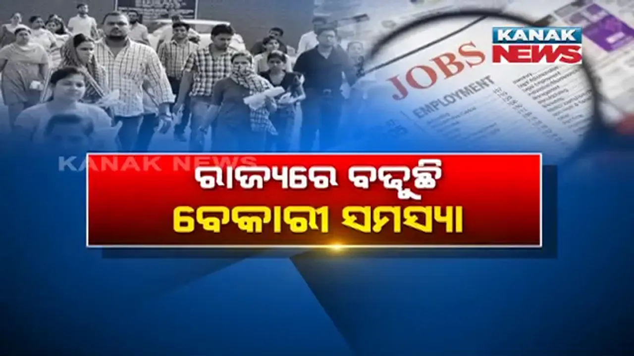  ବେକାରୀ ହେଉଛି ବେକାବୁ । ଇଞ୍ଜିନିୟରିଂ ପାଠପଢ଼ି ଘରେ ବସିଛନ୍ତି ୭୮ ହଜାର ଛାତ୍ରଛାତ୍ରୀ, ବିଧାନସଭାରେ ଲିଖିତ ଉତ୍ତର ରଖିଲେ ବୈଷୟିକ ମନ୍ତ୍ରୀ