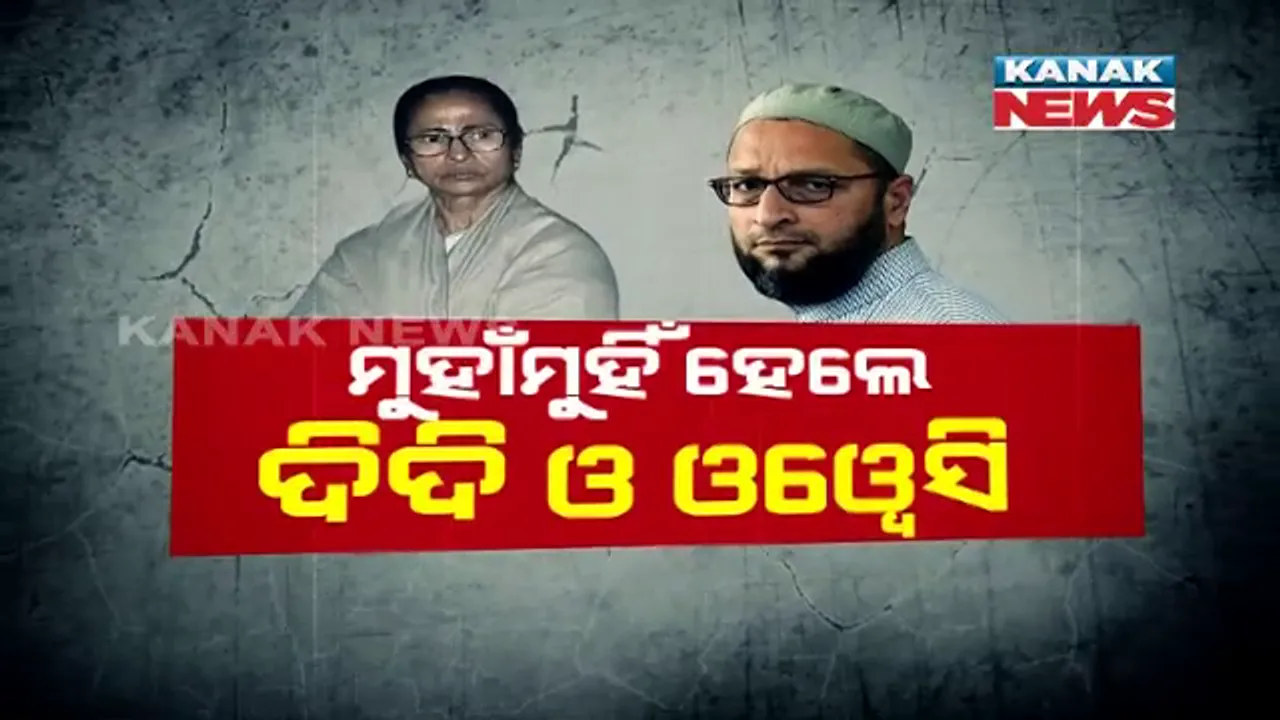  ଦିଦି ଓ ଓୱେସିଙ୍କ ମଧ୍ୟରେ କଥା କଟାକଟି । ସଂଖ୍ୟାଲଘୁ କଟ୍ଟରପଂଥୀ ପ୍ରସଙ୍ଗ ନେଇ ଏଆଇଏମଆଇଏମ ନେତାଙ୍କୁ ମମତାଙ୍କ ସମାଲୋଚନା, ଜବାବ ରଖିଲେ ଅସଦ୍ଦୁଦ୍ଦିନ ।