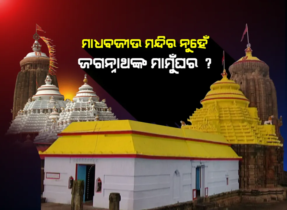  ଦାନ ହୋଇଗଲା ପଢୁଆଁ ଭାର । ନିଆଳି ମାଧବରୁ ଯାଇଥିବା ଭାର ନେଇ ସ୍ପଷ୍ଟୀକରଣ ରଖିଲା ଶ୍ରୀମନ୍ଦିର ପ୍ରଶାସନ, ନୀତି ପ୍ରଶାସକ କହିଲେ, ପଢୁଆଁ ଭାର ଭାବେ ଗ୍ରହଣ କରାଯାଇନାହିଁ, ଟ୍ରଷ୍ଟକୁ ଦାନ ଭାବେ କରାଗଲା ଗ୍ରହଣ