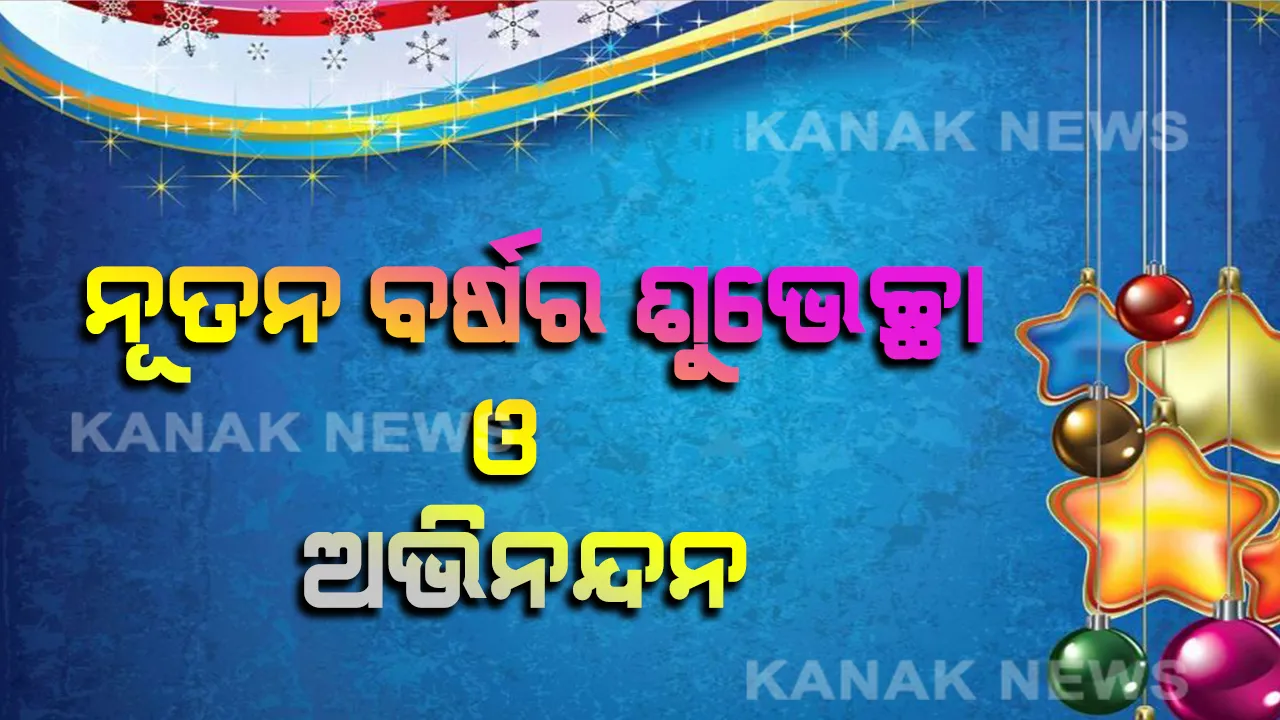  ପ୍ରାଇମ ଟାଇମ ବୁଲେଟିନ : ୧/୧/୨୦୨୦