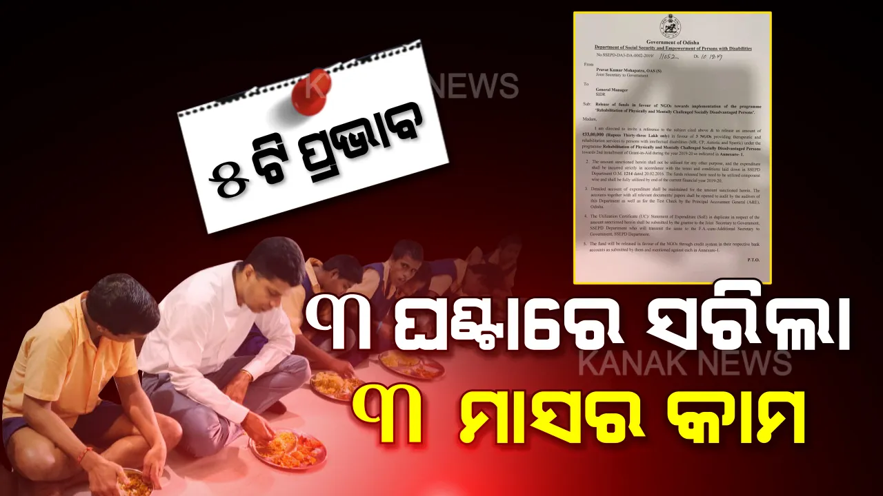  ପ୍ରତିଶ୍ରୁତି ପୂରା କଲେ ୫-ଟି ସଚିବ । ଯେଉଁ କାମ ୩ ମାସ ଧରି ବନ୍ଦ ରହିଥିଲା ତାହାକୁ ୩ ଘଣ୍ଟାରେ ସମାଧାନ କଲେ ଭି.କେ ପାଣ୍ଡିଆନ ।