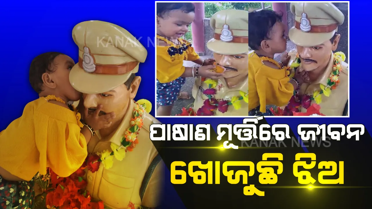  ଜନ୍ମ ଦିନରେ ସହିଦ ବାପାଙ୍କ ପ୍ରତିମୂର୍ତି ସହ ଗେଲ ହୋଇ ଖୁଆଇଲା ମିଠା