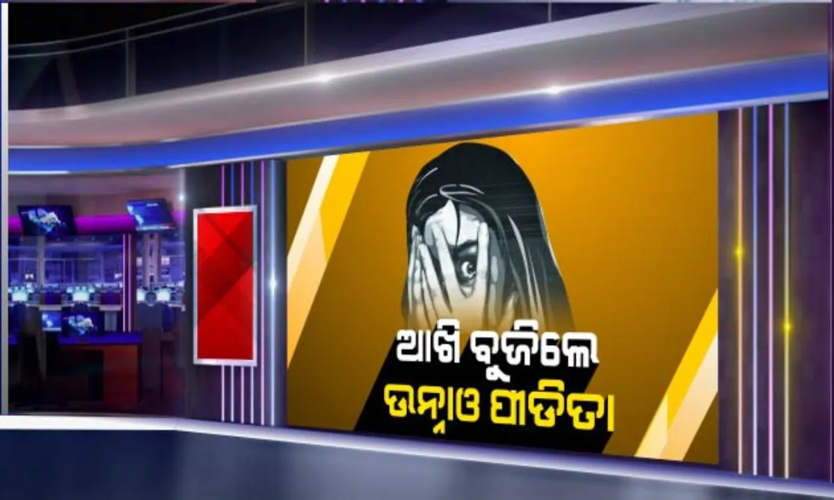 ଜୀବନ ସଂଘର୍ଷରେ ହାରିଗଲେ ଉନ୍ନାଓ ଦୁଷ୍କର୍ମ ପୀଡିତା । ଦିଲ୍ଲୀ ସଫଦରଜଙ୍ଗ ହସ୍ପିଟାଲରେ ମୃତ ଘୋଷଣା କଲେ ଡାକ୍ତର । ମୃତ୍ୟୁ ପୂର୍ବରୁ ଭାଇକୁ କହିଥିଲେ, ମୁଁ ବଂଚିବାକୁ ଚାହେଁ, ଦୋଷୀଙ୍କୁ କଠୋର ଦଣ୍ଡ ମିଳୁ