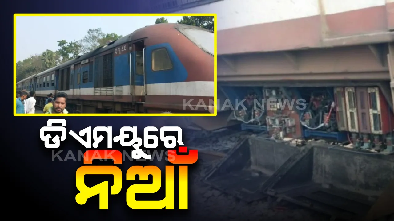  ଡିଏମୟୁରେ ନିଆଁ । ବାଙ୍ଗିରିପୋଷି ଷ୍ଟେସନରେ ସର୍ଟସର୍କିଟ ଯୋଗୁଁ ଟ୍ରେନରେ ଲାଗିଲା ନିଆଁ । ଯାତ୍ରୀ ସୁରକ୍ଷିତ