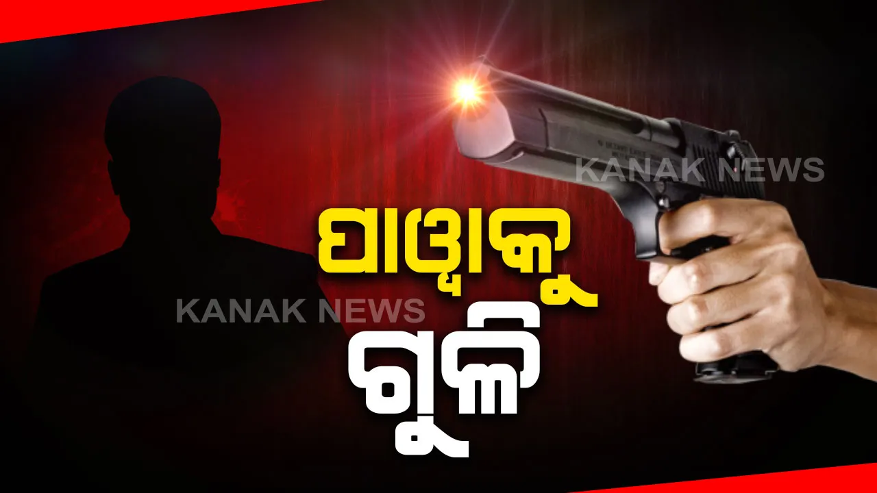  ଭୁବନେଶ୍ୱର ଉପକଣ୍ଠ ବାରଙ୍ଗରେ ଏନକାଉଣ୍ଟର : ଦୁର୍ଦ୍ଦାନ୍ତ ଅପରାଧୀ ବବଲୁ ପାୱାକୁ ଗୁଳି କଲା ଚୌଦ୍ୱାର ପୁଲିସ, ଗୁରୁତର ଅବସ୍ଥାରେ କଟକ ବଡମେଡିକାଲକୁ ସ୍ଥାନାନ୍ତର