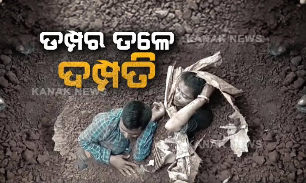  ଓଲଟିଲା ଡମ୍ପର, ପୋତି ହୋଇଗଲେ ଦମ୍ପତି । ଗର୍ଭବତୀ ପତ୍ନୀଙ୍କୁ ନେଇ ଯାଉଥିଲେ ଡାକ୍ତରଖାନା, ବାଟରେ ହେଲା ଦୁର୍ଘଟଣା । ଟ୍ରକ୍ ତଳେ ବାଇକ୍ ସହ ଚାପି ହୋଇଗଲେ ସ୍ୱାମୀ-ସ୍ତ୍ରୀ ।
