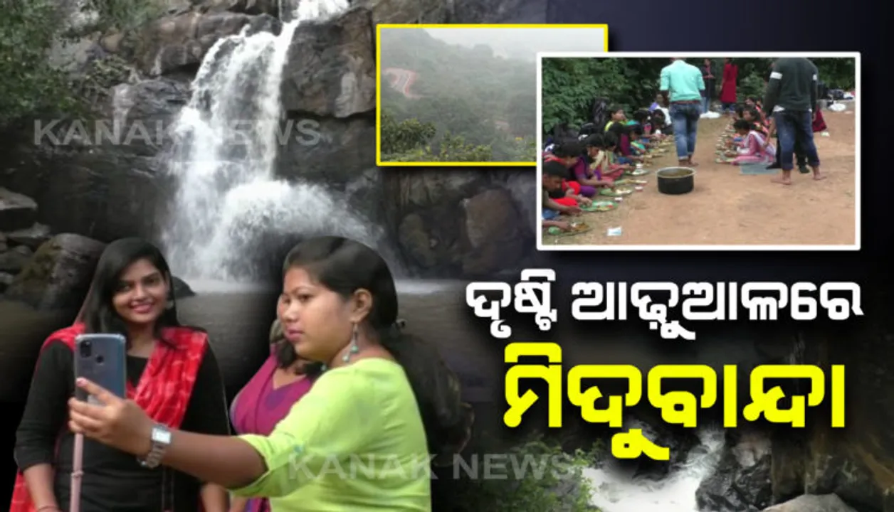  ସୌନ୍ଦର୍ଯ୍ୟର ରାଣୀ ମିଦୁବାନ୍ଦା