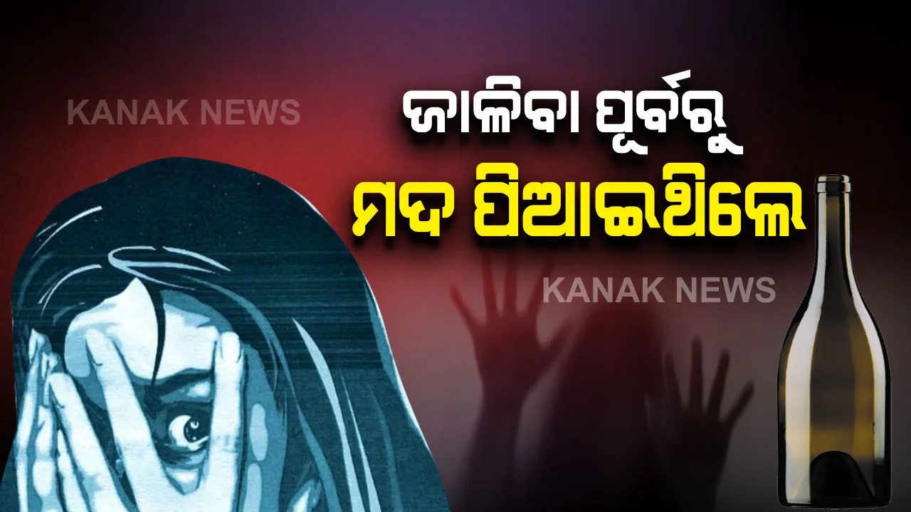  ହାଇଦ୍ରାବାଦ ମାମଲାରେ ହୃଦୟଥରା କାହାଣୀ: ଯୁବତୀଙ୍କୁ ଜାଳିବା ପୂର୍ବରୁ ମଦ ପିଆଇଥିଲେ ଦୁର୍ବୃତ୍ତ