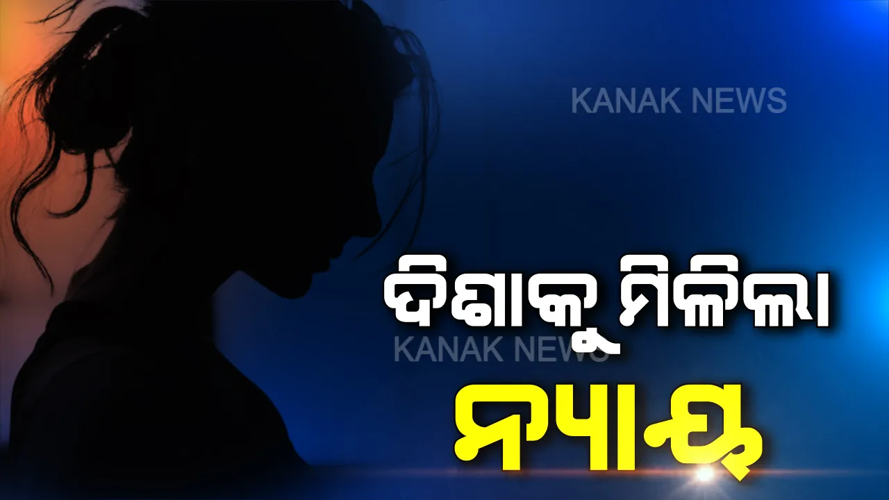  ନ୍ୟାୟ ପାଇଲେ ଦିଶା : ହାଇଦ୍ରାବାଦ ପୁଲିସକୁ ଧନ୍ୟବାଦ, ହେଲେ ଏଯାଏଁ ନିର୍ଭୟାଙ୍କୁ ନ୍ୟାୟ ମିଳିନି