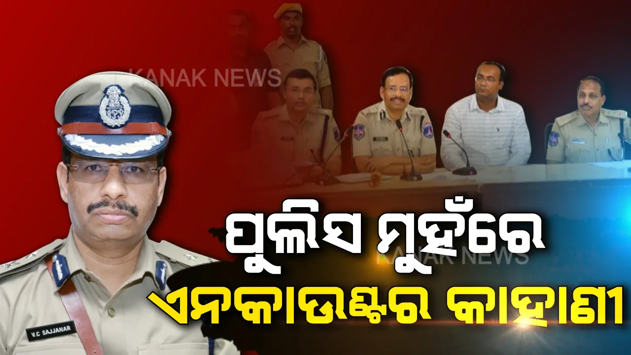  ବନ୍ଧୁକ ଛଡାଇନେଲେ, ଆଖିବୁଜା ଗଳିଚାଳନା କଲେ...ଶେଷରେ ଆତ୍ମରକ୍ଷା ପାଇଁ କଲୁ ଏନକାଉଣ୍ଟର...ପୁଲିସ ବଖାଣିଲା ହାଇଦ୍ରବାଦ ଏନକାଉଣ୍ଟରର ପୂରା କାହାଣୀ