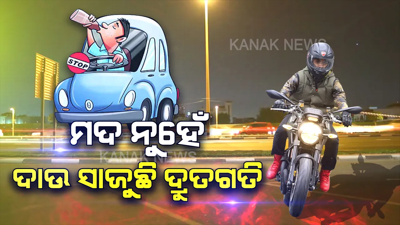  ସଡକ ଦୁର୍ଘଟଣାର ସତ ।  କାହିଁକି ହେଉଛି ସଡକ ଦୁର୍ଘଟଣା, କାହାକୁ ଧରୁଛନ୍ତି ଟ୍ରାଫିକ ଅଧିକାରୀ?