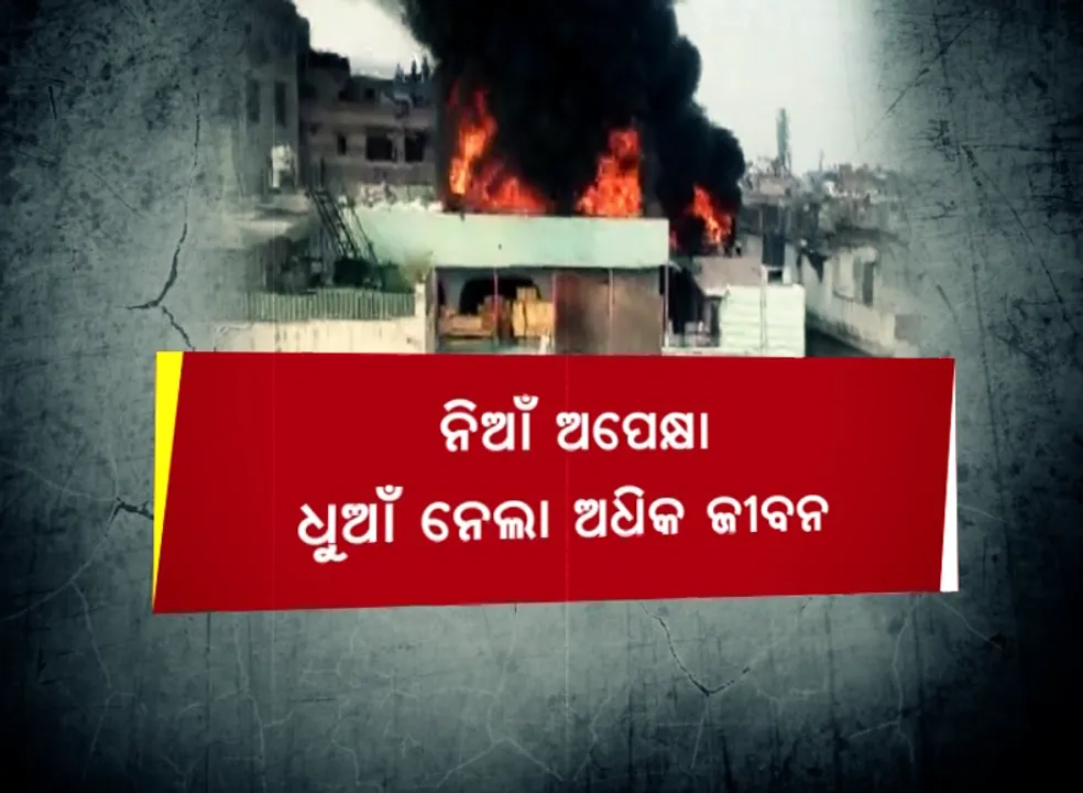 ଦିଲ୍ଲୀରେ ବଡ ଧରଣର ଅଗ୍ନିକାଣ୍ଡ । ସଟସର୍କିଟରୁ ଶସ୍ୟ ମଣ୍ଡିରେ ଲାଗିଲା ନିଆଁ, ୪୩ ମୃତ, ଉଦ୍ଧାର ହେଲେ ୬୦ରୁ ଅଧିକ ଲୋକ ।