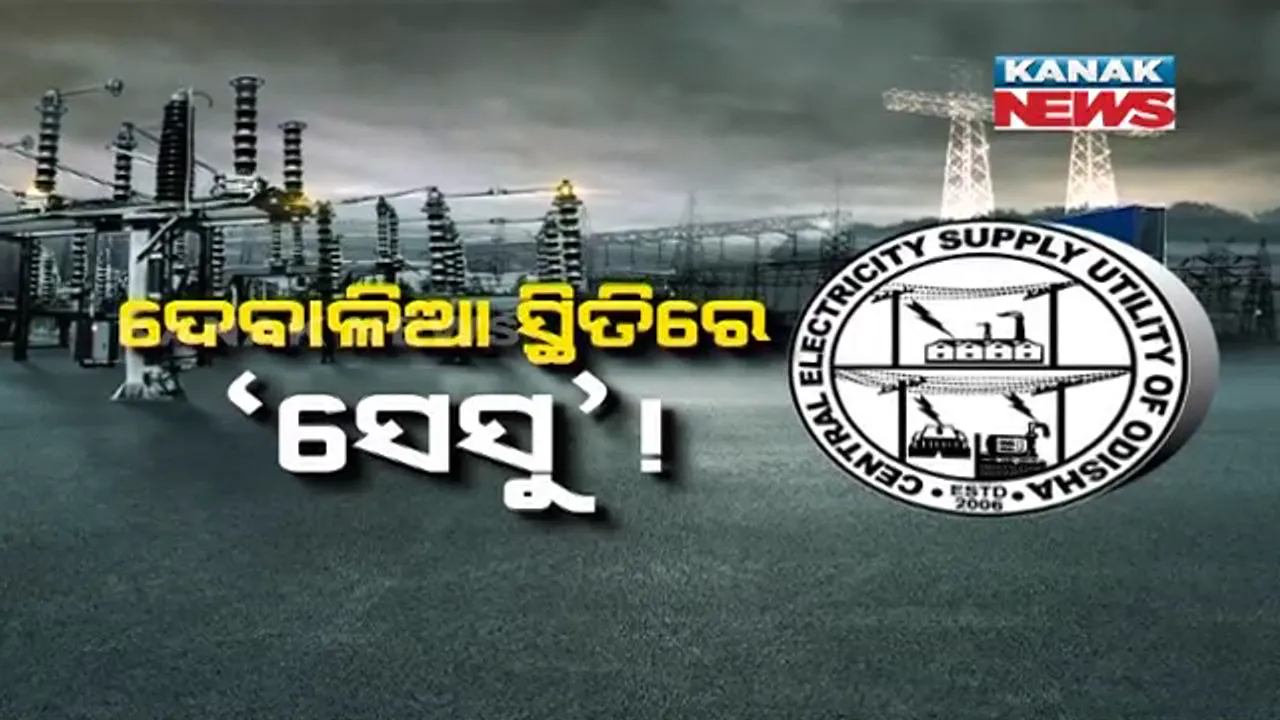  ବିକ୍ରି ହୋଇଯିବ କି ବିଜୁଳି କଂପାନୀ ? ଦେବାଳିଆ ହେଲାଣି ସେସୁ, ଘରୋଇ ଗ୍ରାହକ ଓ ବଡ଼ ବଡ଼ ଶିଳ୍ପ ସଂସ୍ଥା ଉପରେ ପଡିଛି ହଜାର ହଜାର କୋଟି ଟଙ୍କାର ବକେୟା ବିଲ୍ ।