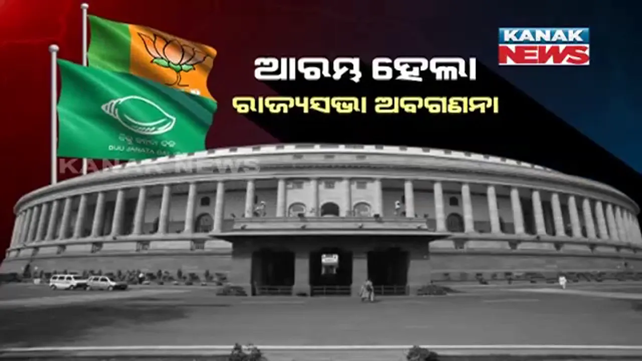  ରାଜ୍ୟସଭା ରେସ୍ ପାଇଁ ଅବଗଣନା ଆରମ୍ଭ : କାହାକୁ ରାଜ୍ୟସଭା ପଠାଇବେ ବିଜେଡି ସୁପ୍ରିମୋ? ଜୋରଧରିଲା ଧରିଲା ଚର୍ଚ୍ଚା . . . ପୁଣିଥରେ ବିଜେପିକୁ ସିଟ୍ ଉପହାର ଦେବ କି ବିଜେଡି ?