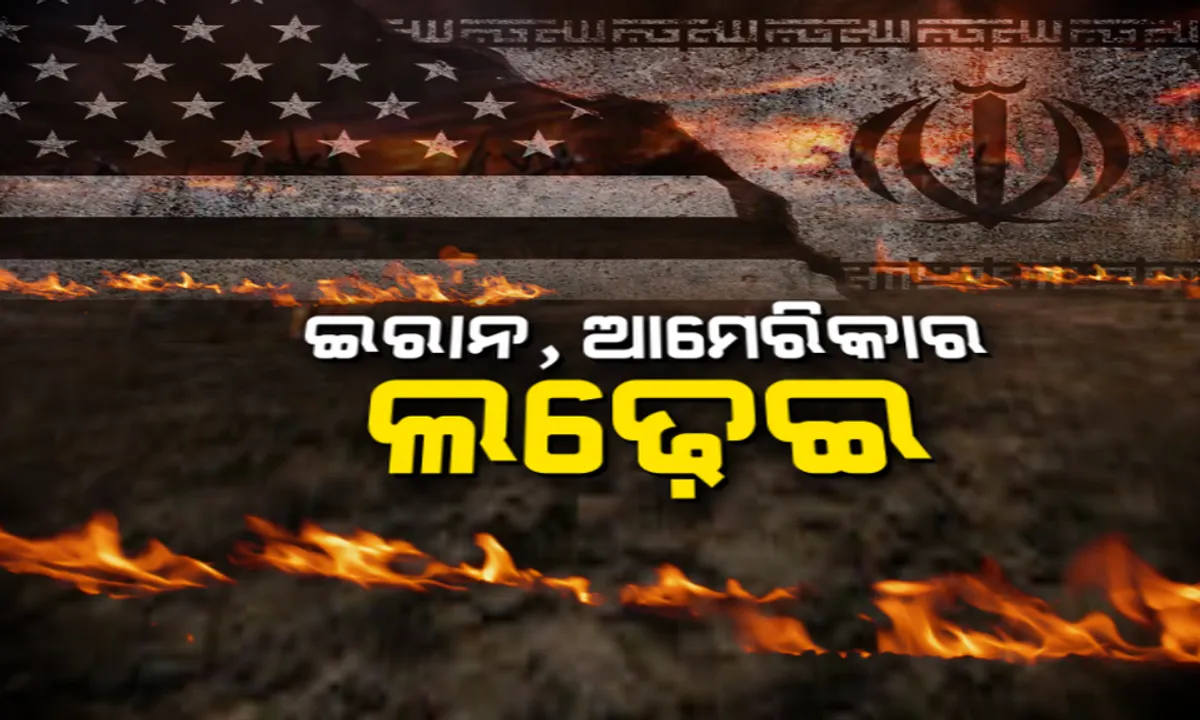  ବିଶ୍ୱ ତୈଳ ବଜାରରେ ହଲଚଲ, ବଢିପାରେ ତେଲ ଦର । ତେଲ ପରିବହନ ବାଟ ବନ୍ଦ କରିବା ପାଇଁ ଇରାନର ଧମକ ପରେ ସଂଗୀନ ହେଉଛି ସ୍ଥିତି ।