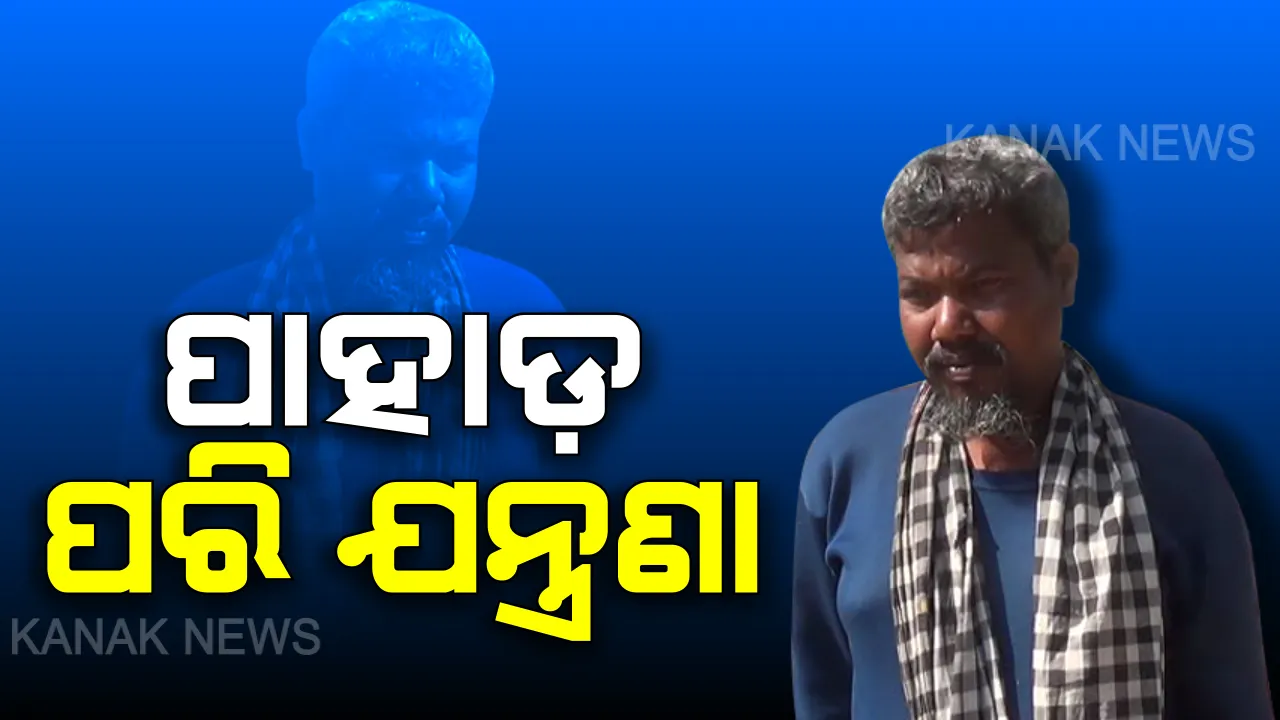  ଜୀବନକୁ ବଳି ପଡିଛି ଯନ୍ତ୍ରଣା...୨୦ ବର୍ଷର ହେବ ଯନ୍ତ୍ରଣାରେ ଛଟପଟ ଚମ୍ପୁଆର ଦୁବରାଜ ମୁଣ୍ଡା...ଅସ୍ୱଭାବିକ ଭାବେ ଗୋଡରେ ବଢୁଛି ମାଂସ