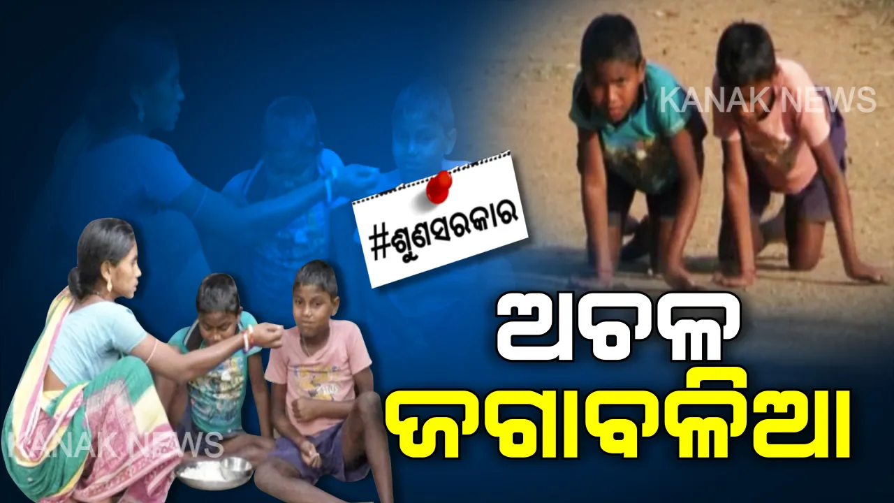  ବୌଦ୍ଧରେ ବଡ଼ ଦେଉଳର କୁନି ଜଗା-ବଳିଆ ।  ହାତ ଅଛି କାମ କରୁନି, ଗୋଡ଼ ଅଛି ହେଲେ ଚାଲି ହେଉନି । ଦୁଇ ପୁଅଙ୍କ ଚିକିତ୍ସା ପାଇଁ ମାଆ ଦେବକୀ କରୁଛି ଗୁହାରୀ, କିଏ ହେବ ସାହା ?