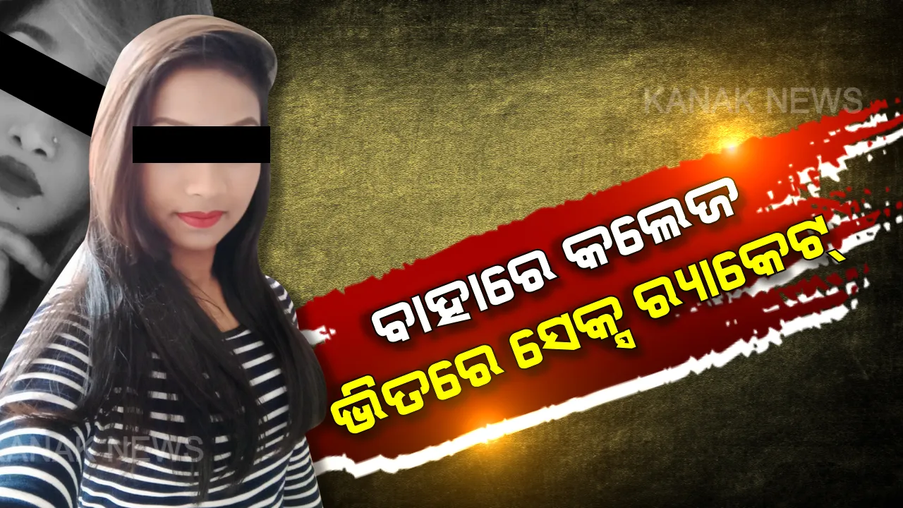  ସେକ୍ସ ରାକେଟ୍: ଚେର ଲମ୍ବିଛି ବାଂଲାଦେଶରୁ ଓଡ଼ିଶା । ଭୁବନେଶ୍ୱରରେ ହାଇପ୍ରୋଫାଇଲ୍ ସେକ୍ସ ରାକେଟ୍ ଉପରେ ଚଢ଼ାଉ, ୬ ବାଂଲାଦେଶୀ ଯୁବତୀ ଉଦ୍ଧାର, ମାଷ୍ଟରମାଇଣ୍ଡ ଦିଦି ଓ ତାର ସ୍ୱାମୀ ଗିରଫ ।