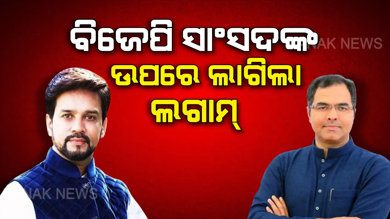  ବିବାଦୀୟ ବୟାନ ଦେଇଥିବା ବିଜେପି ସାଂସଦଙ୍କୁ ନିର୍ବାଚନ କମିଶନଙ୍କ ନୋଟିସ୍ । ଅନୁରାଗ ଓ ପ୍ରବେଶଙ୍କୁ ତାରକା ପ୍ରଚାରକ ତାଲିକାରୁ ବାଦ୍ ଦେବାକୁ ନିର୍ଦ୍ଦେଶ ।