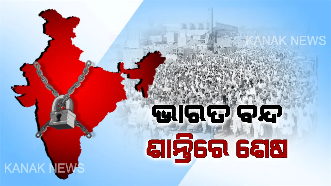  ପ୍ରାଇମ ଟାଇମ ବୁଲେଟିନ – ୮/୧/୨୦୨୦