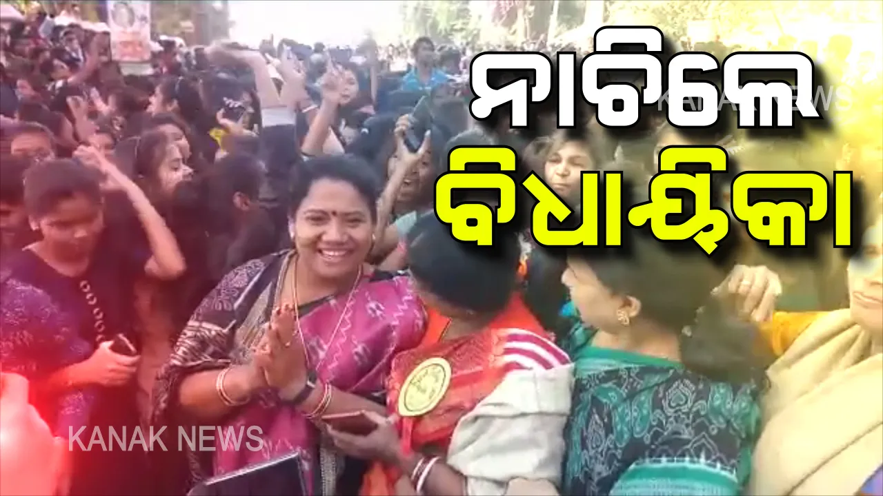  ସୁନ୍ଦରଗଡରୁ ଆସିଲା ବିଧାୟକାଙ୍କ ନୃତ୍ୟର ଚିତ୍ର : ଖୁଏଲ ଯାତ୍ରାରେ ରାଜରାସ୍ତାରେ ଛାତ୍ରଛାତ୍ରୀଙ୍କ ସହ ମନଖୁସିରେ ନାଚିଲେ ବିଧାୟିକା କୁସୁମ ଟେଟେ ।