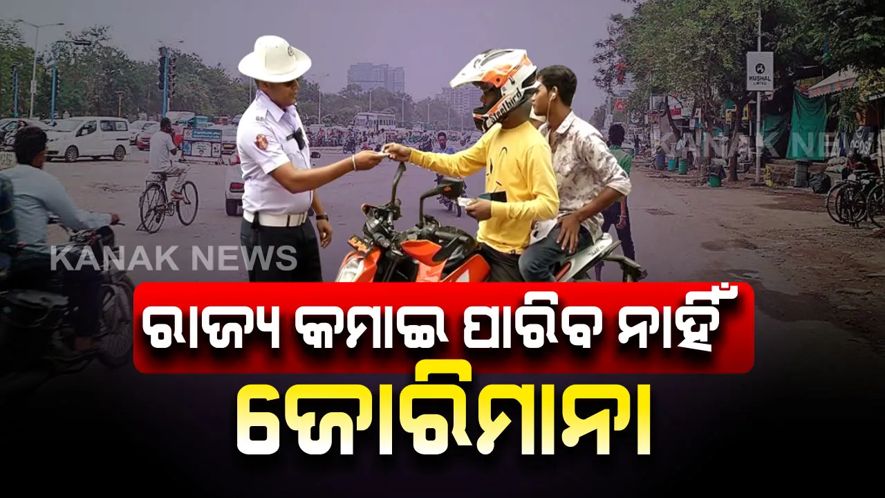  ରାଜ୍ୟ କୋହଳ କରିପାରିବ ନାହିଁ ମୋଟର ଯାନ ଜୋରିମାନା ପରିମାଣ !! ସବୁ ରାଜ୍ୟଙ୍କୁ ଚିଠି ଲେଖିଲା କେନ୍ଦ୍ର