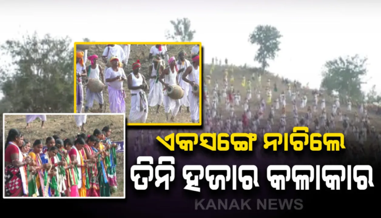  ଏକାଠି ନାଚିଲେ ୩ ହଜାର କଳାକାର