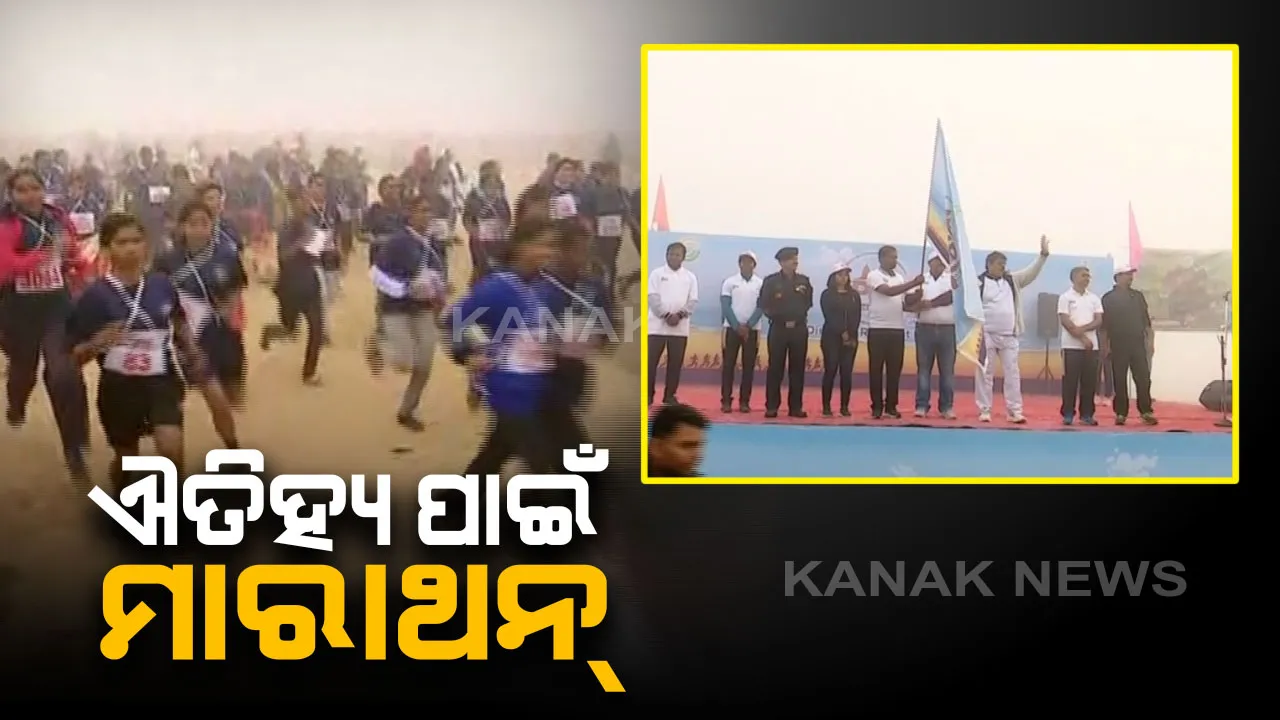  ଐତିହ୍ୟ ପାଇଁ ପୁରୀରେ ମାରାଥନ : ସାମିଲ ହେଲେ ୩ ହଜାରରୁ ଅଧିକ ଛାତ୍ର ଓ ବିଭିନ୍ନ ଅନୁଷ୍ଠାନର କର୍ମକର୍ତା,ଦୌଡିଲେ ୮ କିଲୋମିଟର