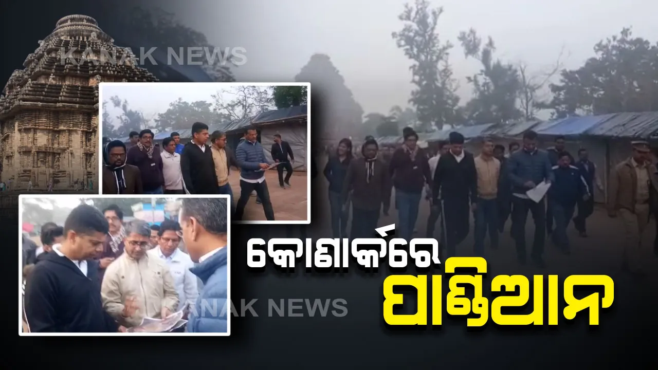  ଅଚାନକ କୋଣାର୍କ ଗସ୍ତରେ 5T ସଚିବ : ବୁଲିଲେ ସୂର୍ଯ୍ୟ ମନ୍ଦିର ଓ ବାହାର ବେଢା, ଖୁବଶୀଘ୍ର ଆରମ୍ଭ ହୋଇପାରେ ସୌନ୍ଦର୍ଯ୍ୟକରଣ କାମ