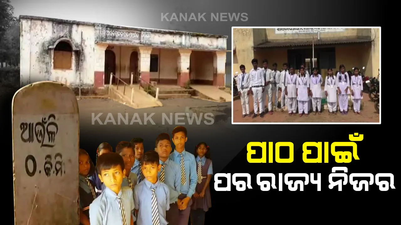  ଜାତି ବିବାଦରେ ଫସିଗଲେ ଛାତ୍ରଛାତ୍ରୀ...ଓଡି଼ଶା କହୁଛି ଓବିସି, ଛତିଶଗଡ଼ କହୁଛି ଆଦିବାସୀ । ଅଧିକ ସୁବିଧା ପାଇଁ ଛତିଶଗଡ ମୁହାଁ ଓଡିଶା ପିଲା...ଗୋଟିଏ ରାଜ୍ୟରେ ଘର, ଅନ୍ୟ ରାଜ୍ୟରେ ସ୍କୁଲ