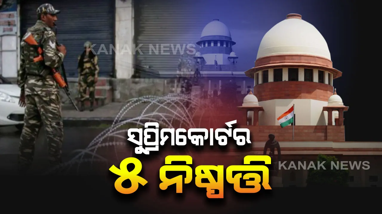  କାଶ୍ମୀରକୁ ନେଇ କେନ୍ଦ୍ରକୁ ଭର୍ତ୍ସନା କଲେ ସୁପ୍ରିମକୋର୍ଟ : ୭ ଦିନ ଭିତରେ ୧୪୪ ଧାରାର ସମୀକ୍ଷା କରିବାକୁ ନିର୍ଦ୍ଦେଶ , ଇ-ବ୍ୟାଙ୍କିଂ,ବ୍ୟବସାୟୀକ ସେବା ଏବଂ ଇଣ୍ଟରନେଟ୍ ତୁରନ୍ତ କାର୍ଯ୍ୟକ୍ଷମ କରିବାକୁ ନିର୍ଦ୍ଦେଶ ।