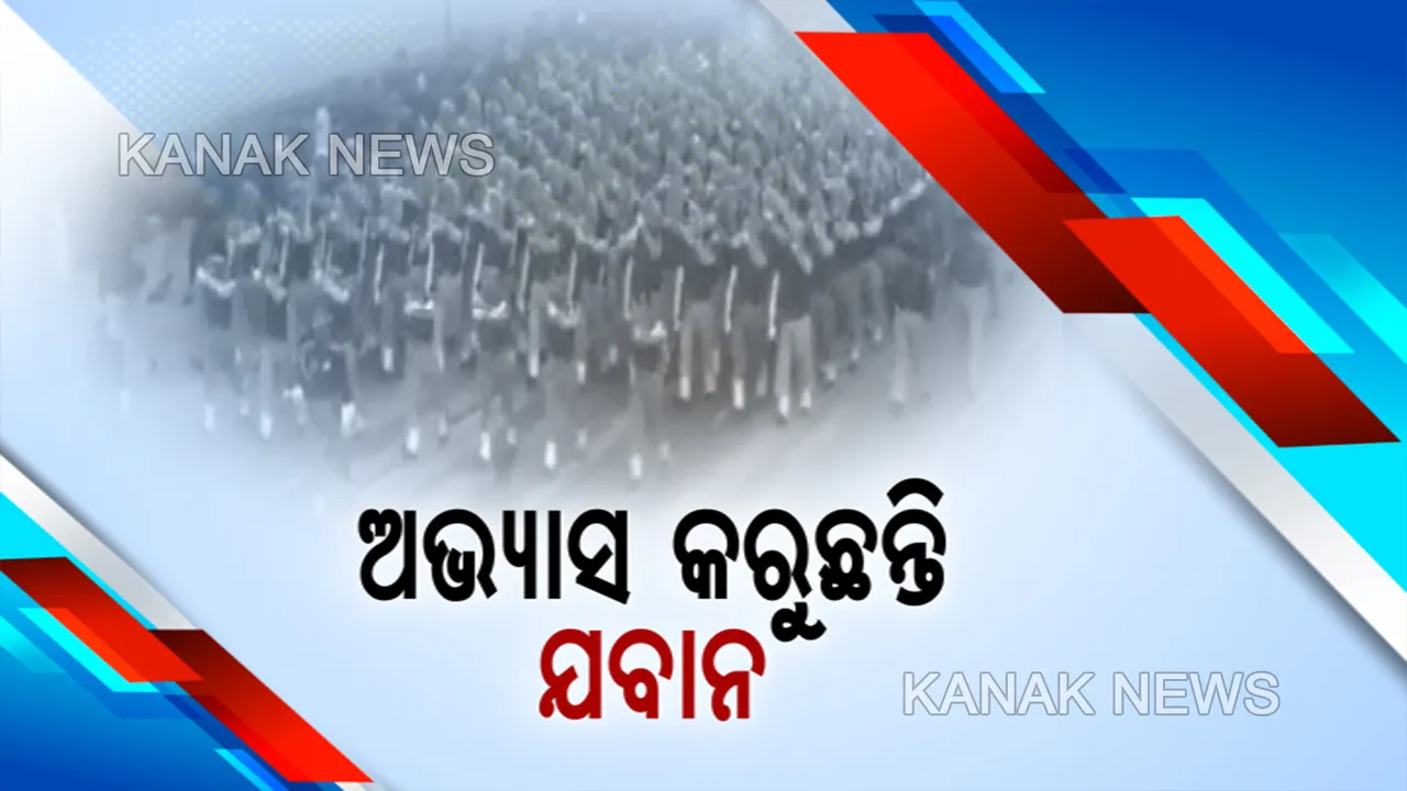  ୨୦୨୦ ଗଣତନ୍ତ୍ର ଦିବସ ପାଳନ ପାଇଁ ପ୍ରସ୍ତୁତ ହେଉଛି ନୂଆଦିଲ୍ଲୀ । ରାଜପଥ ପରେଡ୍ ପାଇଁ ଅଭ୍ୟାସ କରୁଛନ୍ତି ଆଇଟିବିପିର ଯବାନ