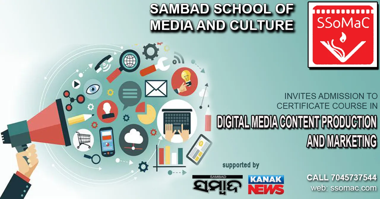  ସମ୍ବାଦ ସ୍କୁଲରେ ନୂଆ ପାଠ୍ୟକ୍ରମ - ଡିଜିଟାଲ ମିଡିଆ କଣ୍ଟେଣ୍ଟ ପ୍ରଡକ୍ସନ ଆଣ୍ଡ ମାର୍କେଟିଂ । ତିନି ମାସର କୋର୍ସରେ ଜାଣନ୍ତୁ ସବୁକିଛି ।