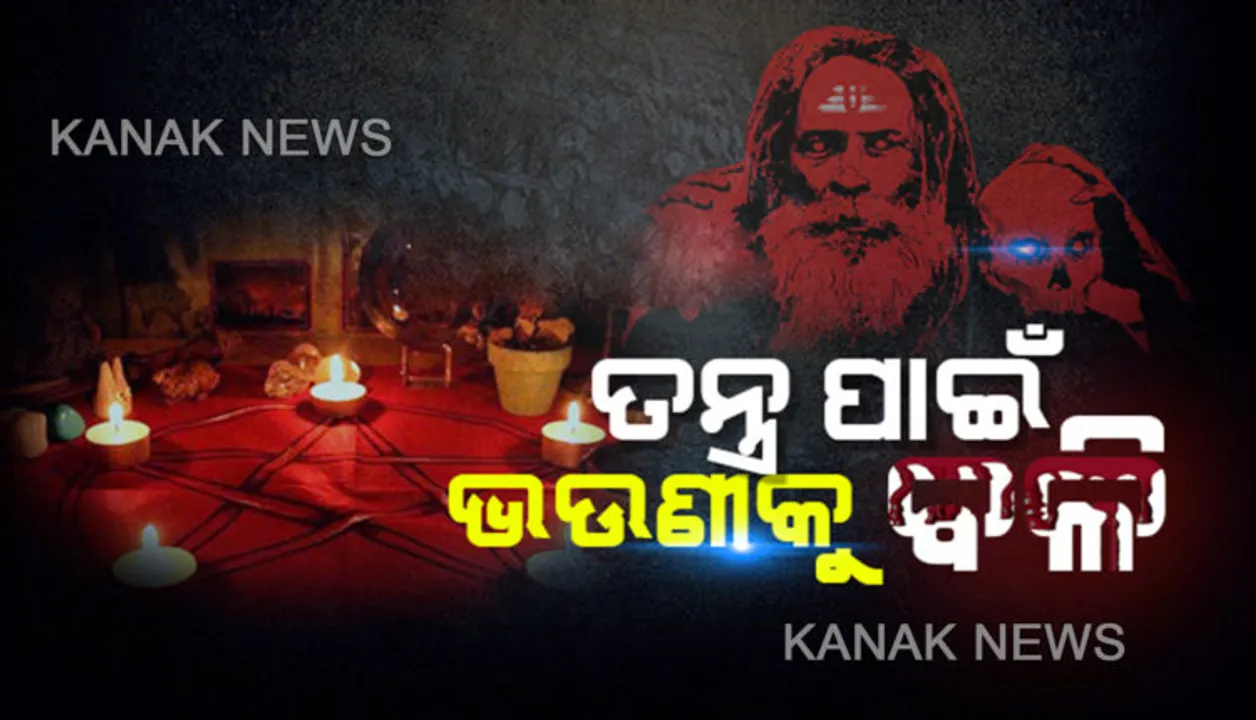  ବଲାଙ୍ଗୀରରେ ନାବାଳିକାଙ୍କୁ ବଳି! ଗାଁ ନିକଟସ୍ଥ ଜଙ୍ଗଲରୁ ନାବାଳିକାର ମୃତ ଦେହ ଉଦ୍ଧାର । ଗତ ୨୪ ତାରିଖରୁ ନିଖୋଜ ଥିଲା କୁନିଝିଅ