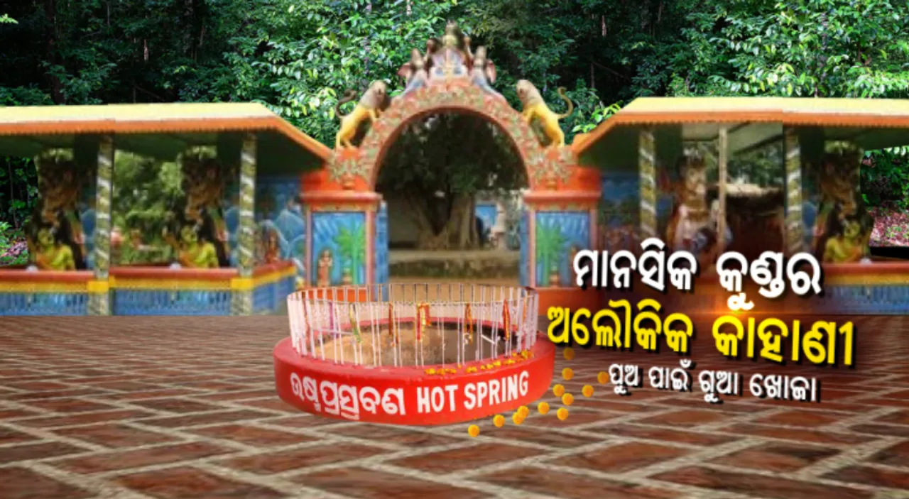  ଖୋର୍ଦ୍ଧା ଅଟ୍ରିର ପବିତ୍ର କୁଣ୍ଡ : ବିଶ୍ୱାସ ରହିଛି ବୁଡ଼ ପକାଇଲେ ହୁଏ ସନ୍ତାନ ପ୍ରାପ୍ତି , ମକର ସଂକ୍ରାନ୍ତି ପାଇଁ ଅଟ୍ରିରେ ଶ୍ରଦ୍ଧାଳୁଙ୍କ ଭିଡ଼ । ସେପଟେ ଯୋଡା କେଶରୀ କୁଣ୍ଡରେ ବୁୁଡ଼ ପକାଇଲେ ଭକ୍ତ 