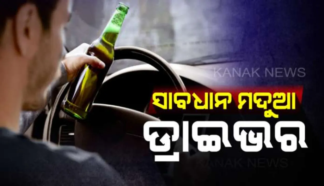  ମଦୁଆ ଚାଳକଙ୍କ ଲାଇସେନ୍ସ ବାତିଲ ନେଇ କଠୋର ହେଲେ ସରକାର । ସମସ୍ତ ଆରଟିଓଙ୍କୁ ଚିଠି ଲେଖି ତାଗିଦ କଲେ ପରିବହନ କମିଶନର