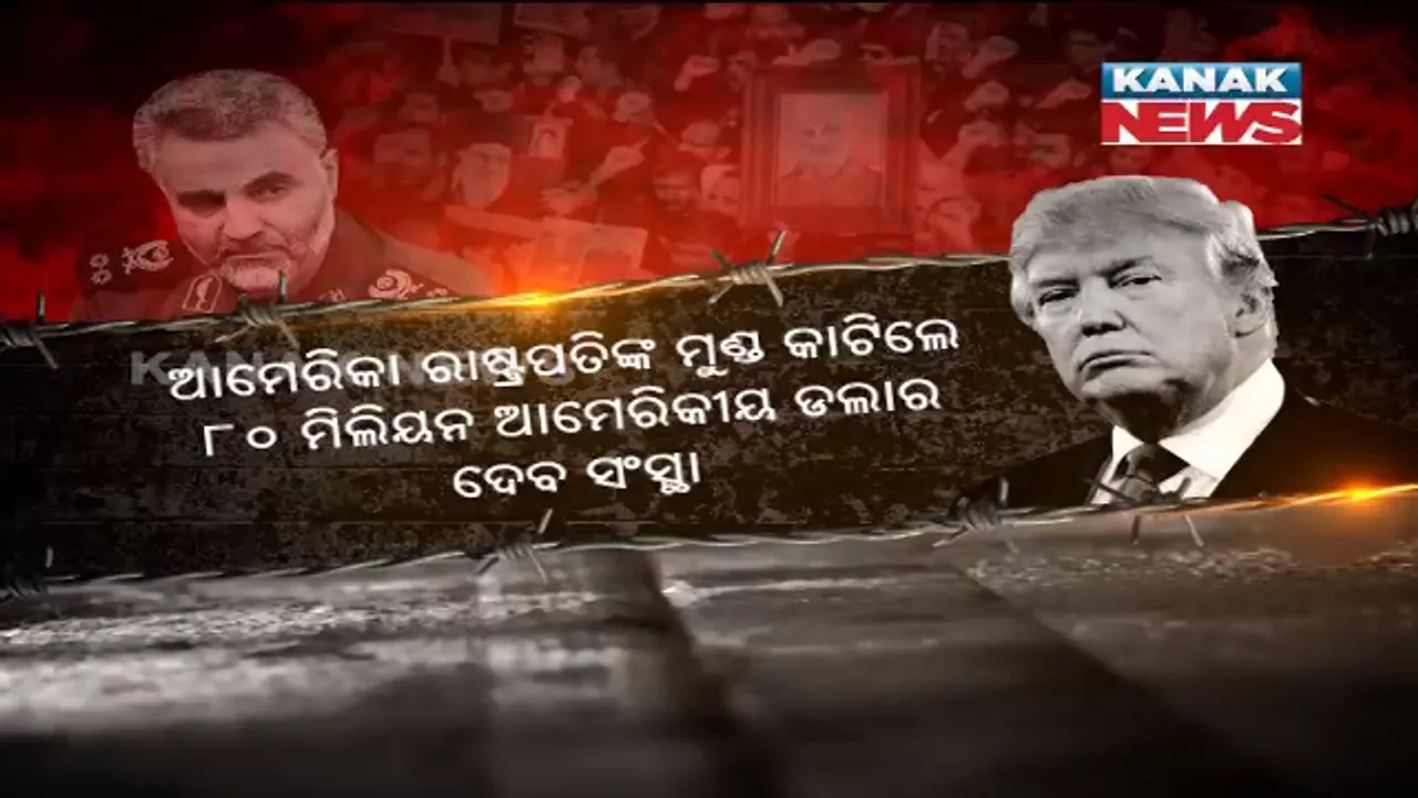  ମଧ୍ୟପ୍ରାଚ୍ୟରେ ଯୁଦ୍ଧର କଳା ବାଦଲ । ବାଗଦାଦରେ ଆମେରିକା ଦୂତାବାସ ଉପରେ ଇରାନ ଆକ୍ରମଣ ପରେ ଆହୁରି ତୀବ୍ର ହେଲା ଉତେଜନା , ପ୍ରତିଶୋଧ ପାଇଁ ଆହ୍ୱାନ ଦେଲେ ସୁଲେମାନିଙ୍କ ଝିଅ