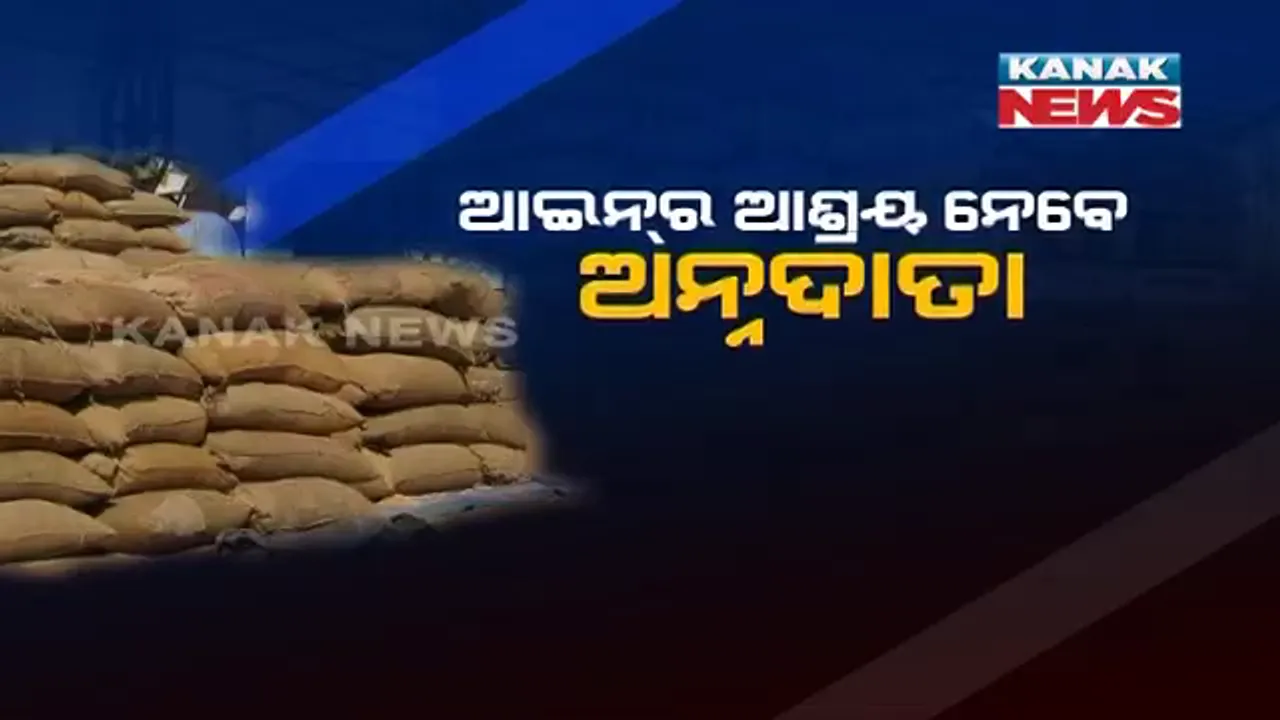  ଟୋକନ ନମିଳିବାରୁ ମଣ୍ଡିରେ ପଡିରହିଛି ଧାନବସ୍ତା : ଆଇନର ଆଶ୍ରୟ ନେବେ ଅନ୍ନଦାତା