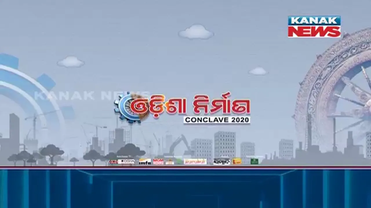  ଆଜି ଅନୁଷ୍ଠିତ ହେଉଛି କନକ ନ୍ୟୁଜର ଓଡିଶା ନିର୍ମାଣ କନକ୍ଲେଭ : ବିକାଶ ନେଇ ହେବ ବହୁ ଗୁରୁତ୍ୱପୂର୍ଣ୍ଣ ଆଲୋଚନା, ବିଶିଷ୍ଟ ସମ୍ବାଦିକ ପ୍ରଭୁ ଚାୱଲା ଓ ଆଧ୍ୟାତ୍ମିକ ଗୁରୁ ସ୍ୱାମୀ ମୁକୁନ୍ଦାନନ୍ଦଜୀ ହେବେ ପ୍ରମୁଖ ଅତିଥୀ 