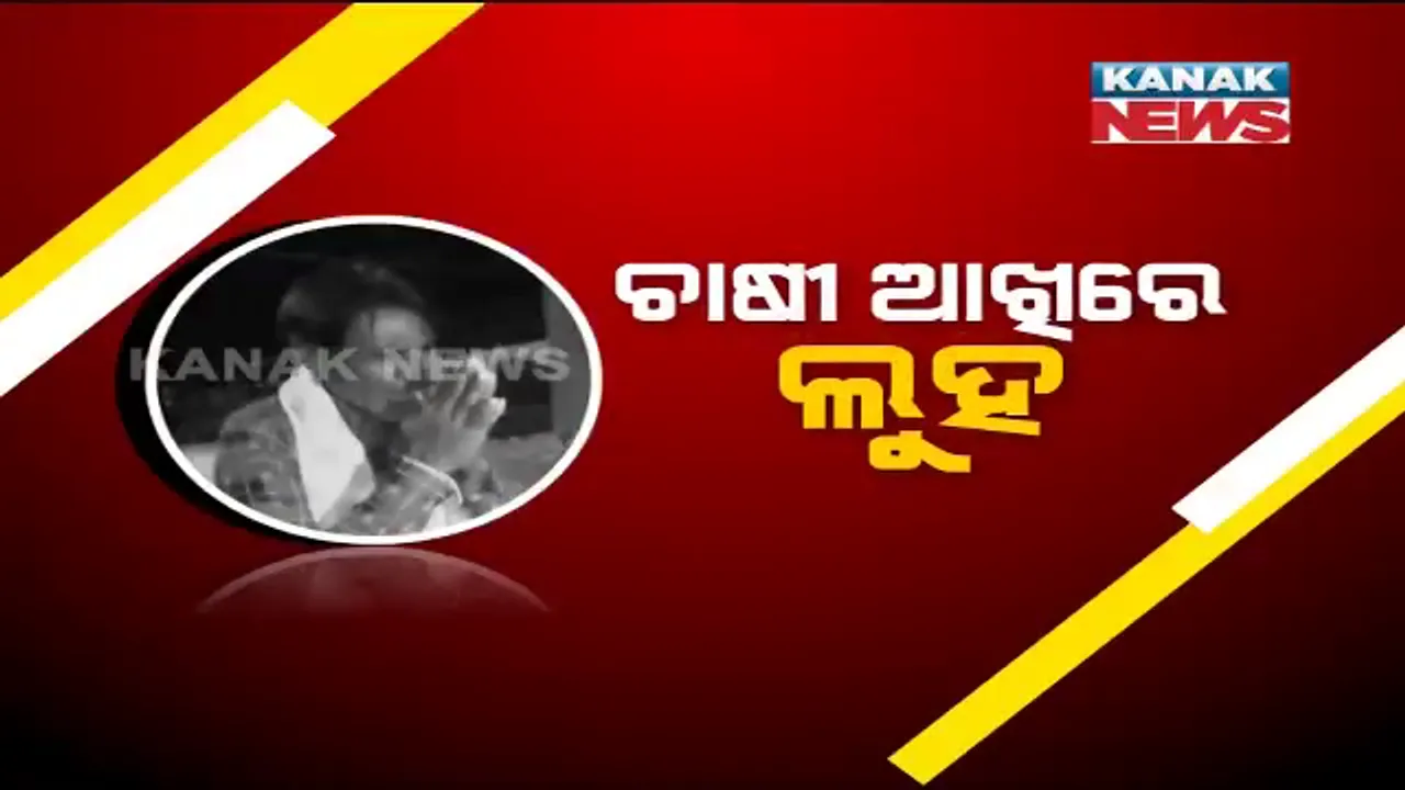  କମୁନି ଚାଷୀଙ୍କ ଦୁର୍ଦ୍ଦଶା । ମଣ୍ଡିରେ ଭୋ ଭୋ ହୋଇ କାନ୍ଦିଲେ ଚାଷୀ । ଟୋକନ କଟି ଯାଇଥିବାରୁ ବିକ୍ରି ହୋଇପାରୁନି ଧାନ, ଶୀତ କାକରରେ ୨୫ ଦିନ ହେଲା ପଡ଼ି ରହିଛନ୍ତି ।