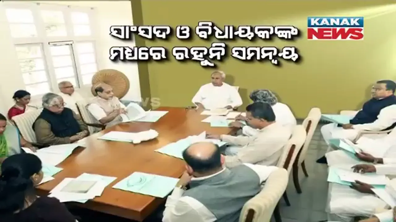 ପଦାରେ ପଡିଲା ବିଜେଡି କଳି ! ବିଧାୟକଙ୍କ ନାଁରେ ସୁପ୍ରିମୋଙ୍କୁ ଫେରାଦ ହେଲେ ସାଂସଦ, ସମନ୍ୱୟ ରହୁନଥିବା ନେଇ କଲେ ଅଭିଯୋଗ, ତାଗିଦ କଲେ ନବୀନ ।