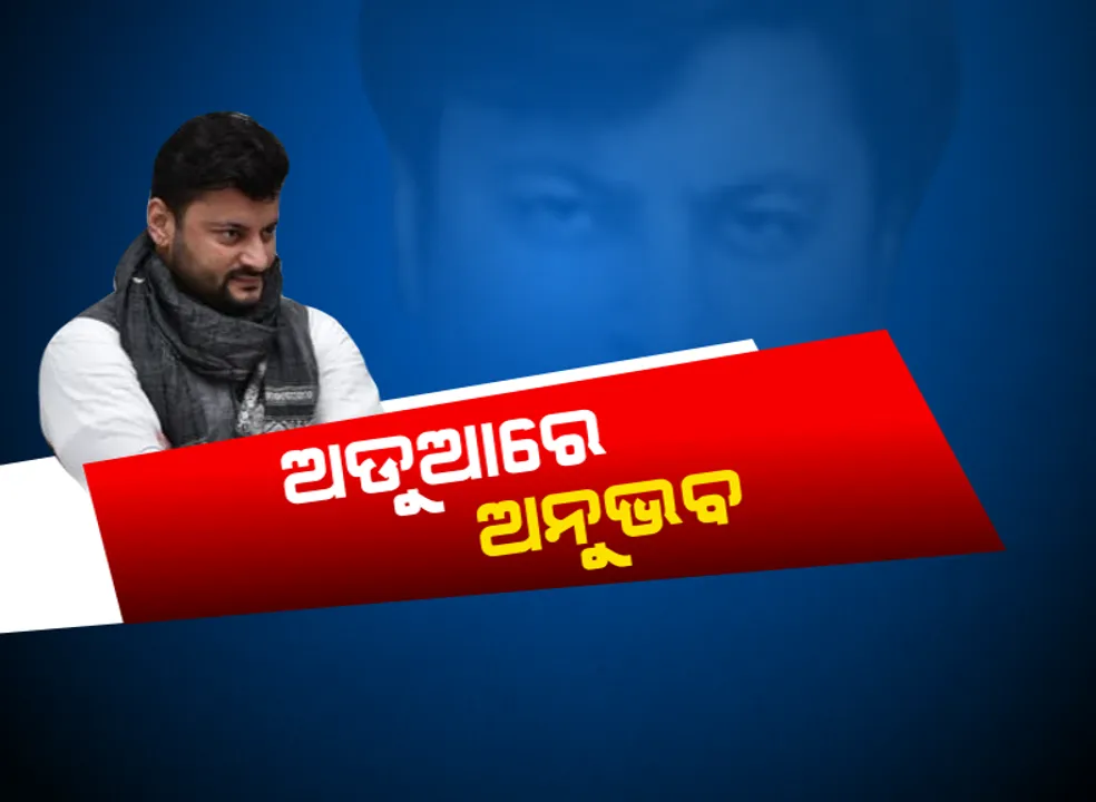  ବାକି ଟଙ୍କା ଦେଉ ନାହାନ୍ତି ସାଂସଦ । ପୁଣି ଅଡୁଆରେ କେନ୍ଦ୍ରାପଡା ସାଂସଦ ଅନୁଭବ ମହାନ୍ତି । ଗତ ନିର୍ବାଚନରେ ପୋଷ୍ଟର, ଫ୍ଲେକ୍ସ ପ୍ରିଣ୍ଟ କରି ୧୧ ଲକ୍ଷ ୪୫ ହଜାର ଟଙ୍କା ବାକି ରଖିଥିବା ଅଭିଯୋଗ