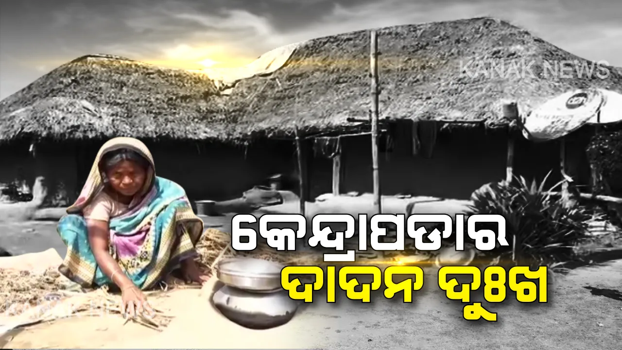  କେବେ ସରିବ ଦାଦନର ଦୁଃଖ?  ପେଟପାଟଣା ପାଇଁ କାହାର ପୁଅ ତ ଆଉ କାହା ସ୍ୱାମୀ ତିଳ ତିଳ ଜଳି ଦାଦନ ଖଟୁଛନ୍ତି, ଏପଟେ ଆଶା ଆଶଙ୍କାରେ ପରିବାର ଲୋକେ . . .