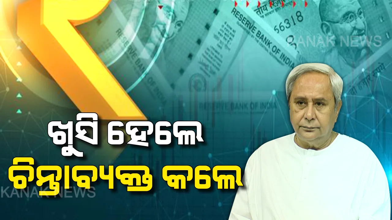  ବଜେଟକୁ ନେଇ ମୁଖ୍ୟମନ୍ତ୍ରୀଙ୍କ ବଡ ବୟାନ । ୬ଟି ପ୍ରସଙ୍ଗରେ ଖୁସି ହେଲେ, ୬ଟି ପ୍ରସଙ୍ଗରେ ଚିନ୍ତା ପ୍ରକଟ କଲେ ।